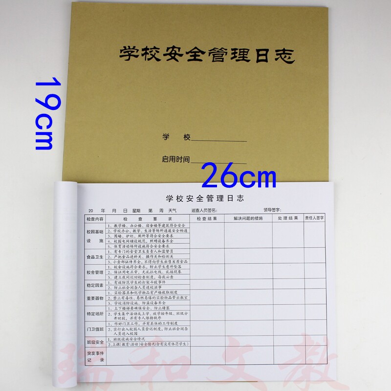 Quality School Safety Management Journal 16 Primary and Secondary School General Management Manual School Safety Records Registration This