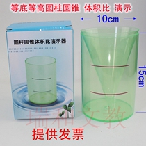 Isolate high conical cylindrical volume ratio Demonstration of seven elementary school math teaching aids Cylinder Model Cone