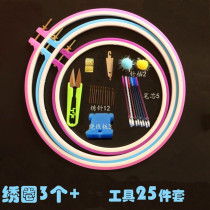Cross embroidered ribbon embroidered embroidery accessories Kit embroidered embroidered ring 3 send scissors water refill threading machine szx
