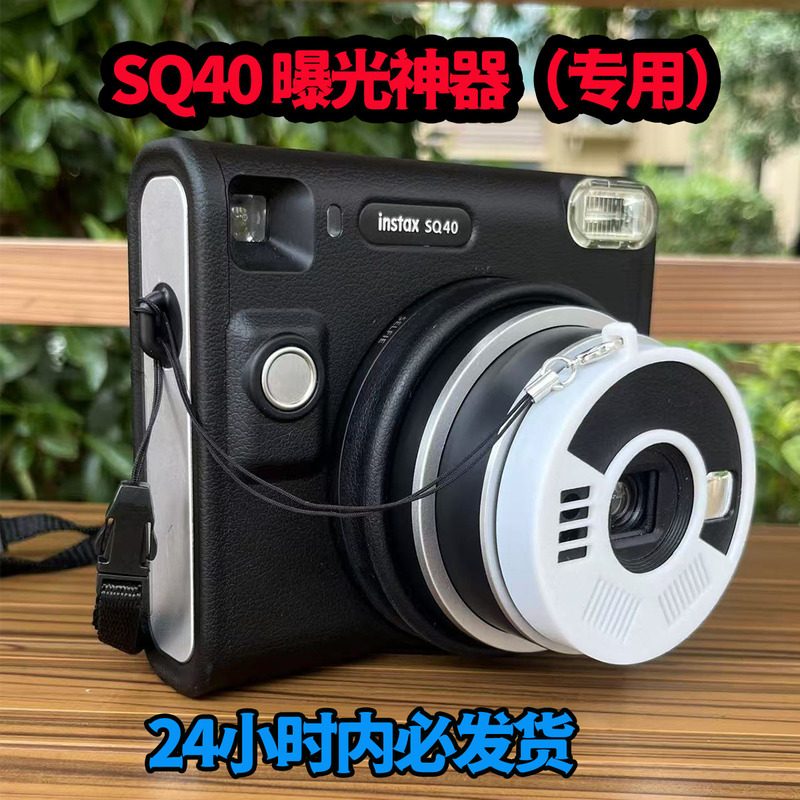 Fuji Sq40 Exposure Tool for Instant Cameras Sq1/Sq40/Sq6 Exposure Tool Camera Photo Paper Saver Light Blocker
