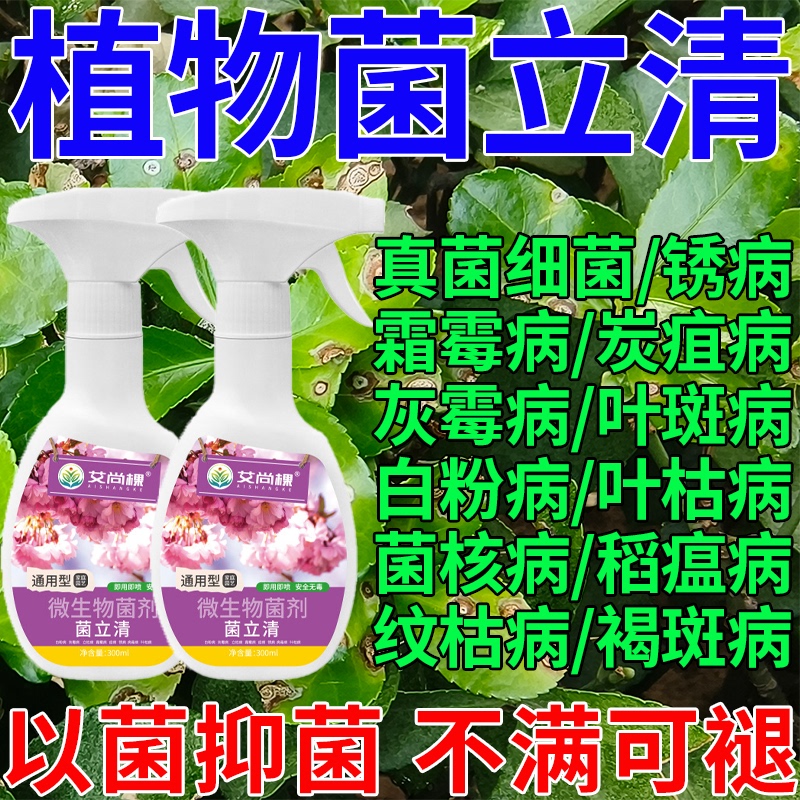 Flower and Plant Fungicide Universal Multi-Purpose Bactericide for Succulents, Effective Against Leaf Spot, Anthracnose, Rust Disease, Microbial Sterilization Spray