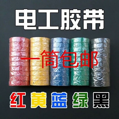 Electrician king Electrical tape PVC insulation tape Electrical tape Electrical insulation tape