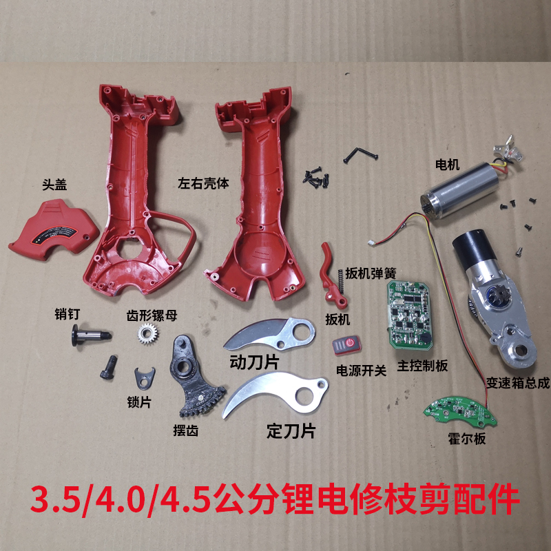 3 5/4 0 cm electric pruning shears accessories German thick branch scissors rechargeable orchard pruning scissors blades