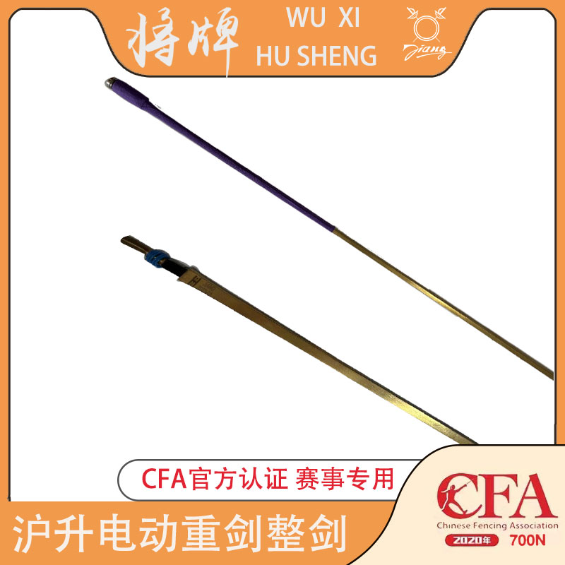 Shanghai rises to foil fencing equipment floral sword swords children into competition electric swords strips blue gold silver rust-proof-Taobao