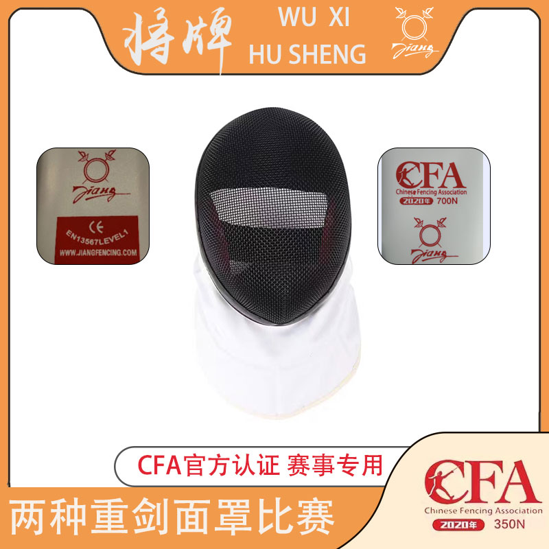 Shanghai rises to brand heavy sword mask 900CFAE Adult children 1600FI Competition Training fencing Fencing Abroad CE-Taobao