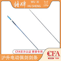 Прямые продажи оборудования для фехтования бренда Shanghai Shengjiang нержавеющие полосы для электрического меча синий цвет золото черный соревнование