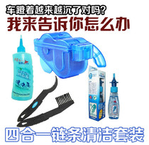 Sailing bicycle chain oil mountain bike maintenance and cleaning kit lubricating oil chain washer cleaning agent front fork oil