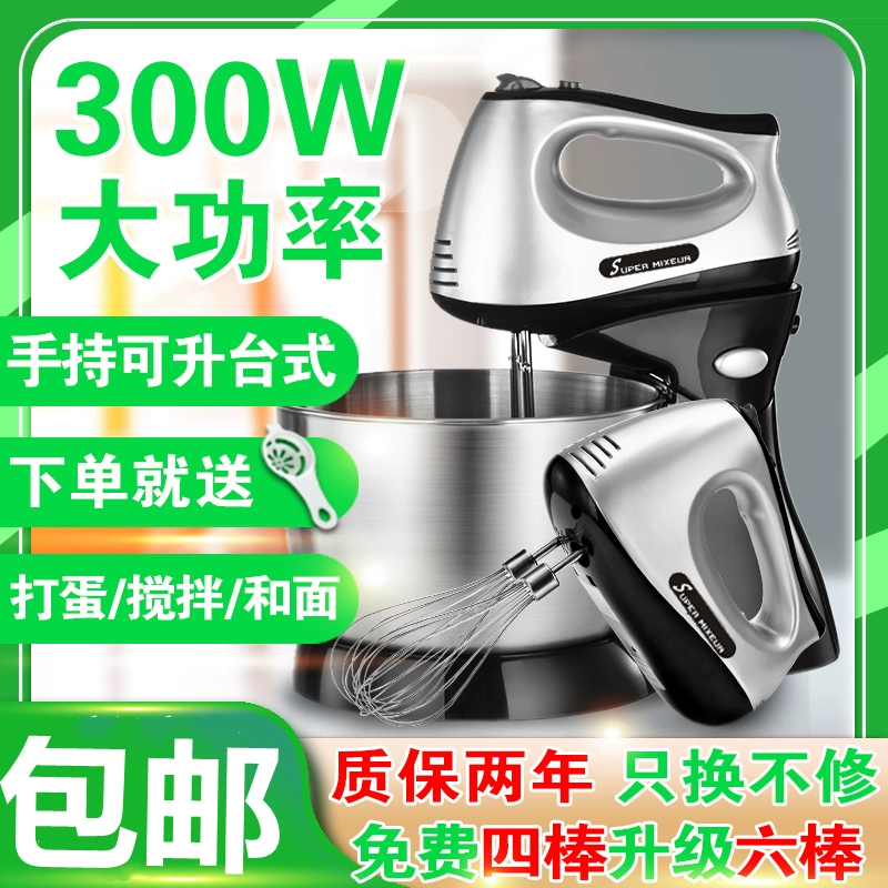 Máy đánh trứng nướng gia dụng bằng điện đầy đủ bộ máy nấu ăn thủ công cầm tay không dây công suất cao 300w đầu thương mại - Máy trộn điện