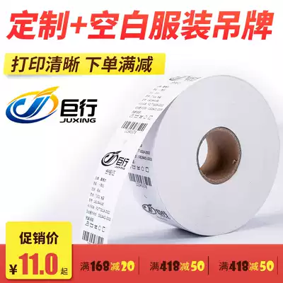(SF)Juhang blank tag reel clothing tag 40mm*90mm 50mm*100mm Can be customized 250mm blank tag Cardboard certificate barcode price tag