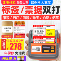 Jiabo M322 portable label printer Thermal tag shelf label barcode machine Jewelry clothing supermarket self-adhesive sticker Mobile phone Bluetooth commodity price tag Small handheld printer
