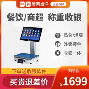 Meituan сказал, что распределение кассового аппарата All -In -Matchan Fruit Shop All -In -Scales Scain и горячие овощи, благовония, тяжелые электронные масштаб