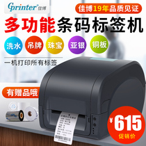 Jiabo GP9025T ribbon bar code machine Jewelry price sticker Asian silver coated paper Self-adhesive tag Clothing certificate washing mark ribbon warehouse fixed assets thermal transfer label printer