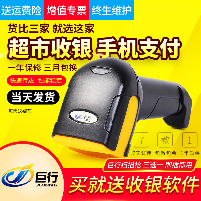 Giant line G1 wireless scanner Grab scanner Express bar gun laser bar code wired scanner Supermarket cash register Express single bar code gun Two-dimensional code wireless scanner Agricultural store ledger scanning