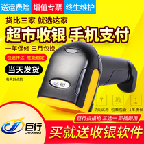 Juhang G1 wireless scanning grab scanning express bar gun Laser barcode wired scanning gun Supermarket cash register express single barcode gun two-dimensional code wireless scanner Agricultural store ledger scanning