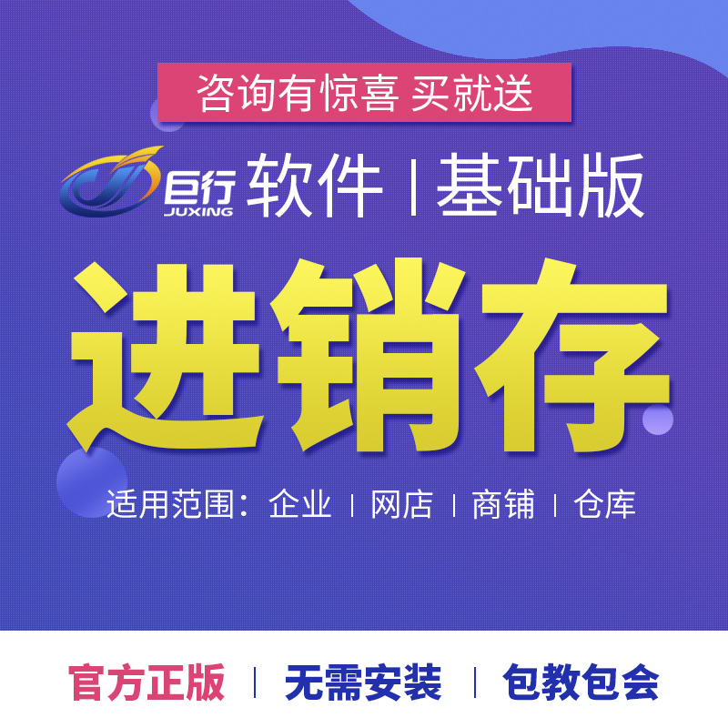 Juhang Barcode Invoicing Management Software Warehousing Logistics Warehouse Inbound and Outbound Management Factory Enterprise Company Financial Management Software Clothing Hardware Industry Management Software