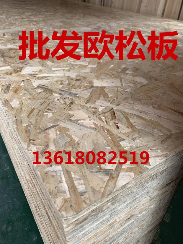 Chengdu Ousong board OSB directional fiberboard structural board domestic particle board specifications 9mm12mm15mm18mm