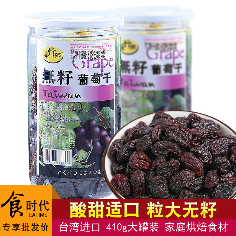 Taiwanese original imported extra-large seedless raisins 410g non-nuclear fruits dried candied fruit snacks casual vegetarian food