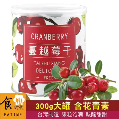 Taiwan cranberry dried 300g small red plum baking raw materials preserved fruit snacks candied fruit bread Taizhu Township import