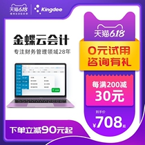 Kingdee Jingdou Cloud accounting and finance software Accounting bookkeeping accounting software Kingdee kis mini version Web version software