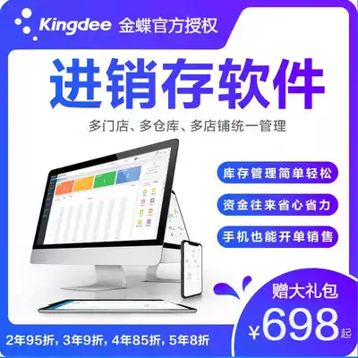 Kingdee Jingdou Cloud Invoicing Network version ERP system Sales Inventory Warehouse Management Kingdee Invoicing Software