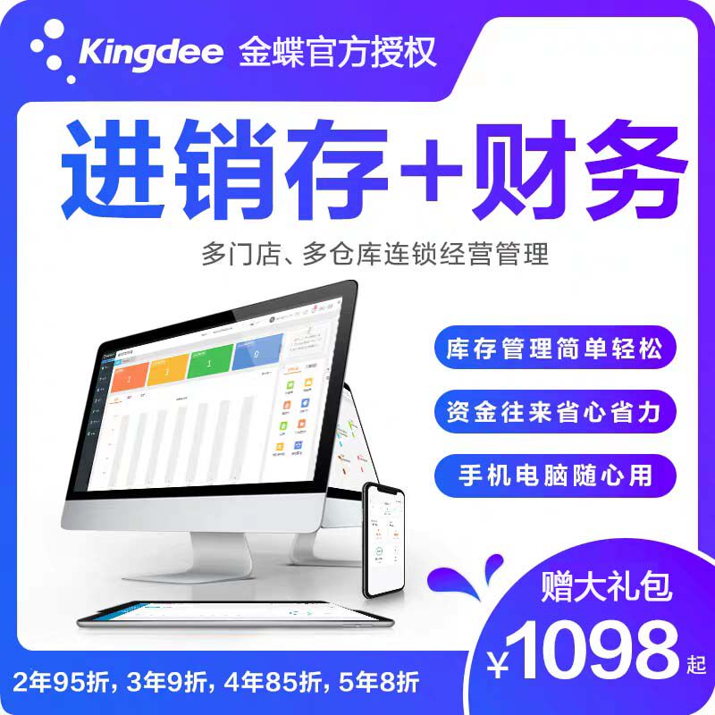 Kingdee Cloud Financial and trade Cloud online web version financial software and invoicing inventory warehouse management system