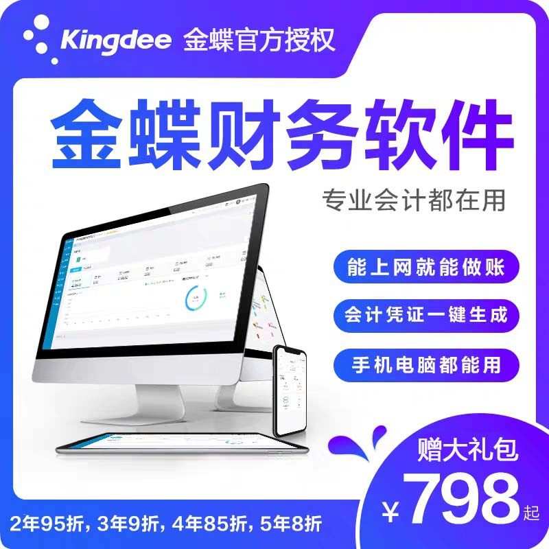 Kingdee Jingdou Cloud Accounting Network Edition Online Financial Software Jingdou Cloud Web Edition Accounting Accounting Software