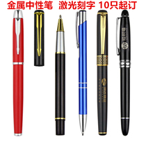 Advertising Pen Custom Pen Metal Gift Pen laser logo Piano Lacquer press-type Medium Pen Precious Pearl Pen