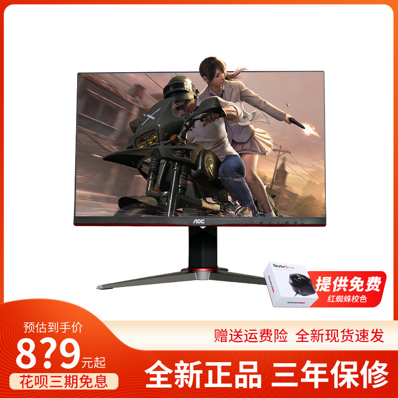 AOC 24G2 24 inch 144Hz E-sports display G2490VX face game computer HD screen C27G2