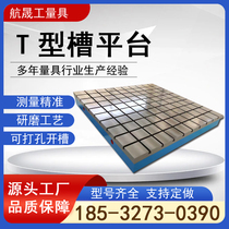 T-slot cast iron platform welding assembly workbench fitter marking inspection grinding welding flatbed machine tool auxiliary