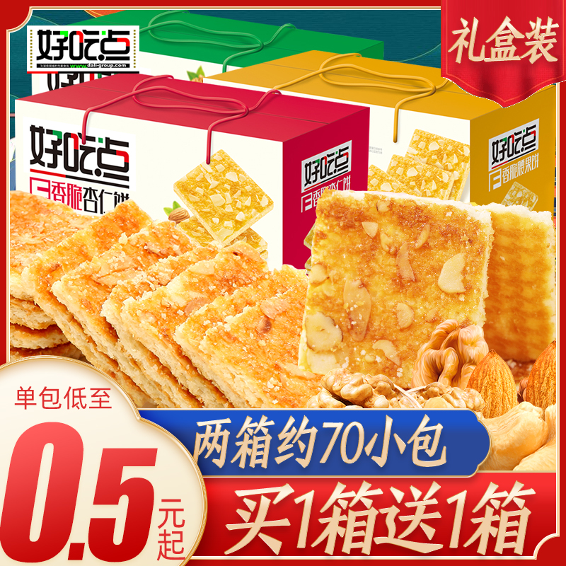 Delicious crispy cashew macaroons Bulk a variety of mixed multi-flavor whole box snacks Snack snack snack food