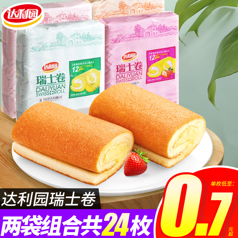 Dali Garden Swiss Roll 480g Sandwich Nutrition Breakfast Cake Soft Bread Egg Yolk Pie Whole Case Bulk Wholesale