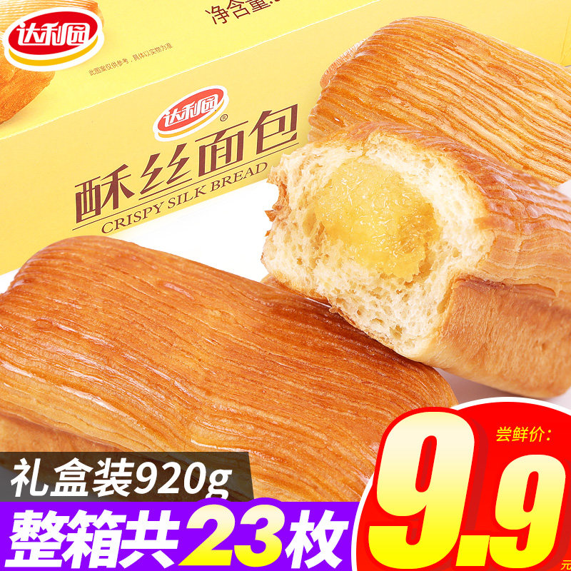 Dali Garden crispy bread Whole box bagged breakfast Sandwich cake Western-style pastry snacks Bulk net red food