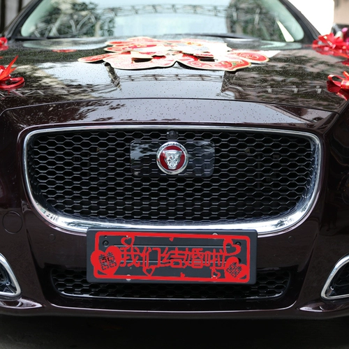 НЕ -Недояжая автомобильная наклейка Свадебные свадебные поставки свадебные тележки декоративные свадебные творческие личности индивидуальные бархатные номерные знаки наклейки