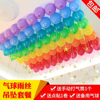 Wedding celebration supplies Wedding room decoration Birthday party Matte balloon Wedding decoration Package Rain silk pendant pendant
