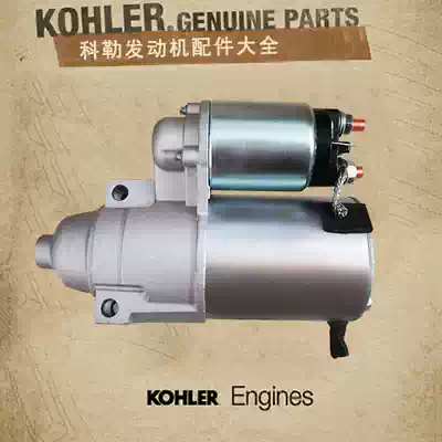 Kohler gasoline engine starting motor accessories suitable for Kohler generator salt sprinkler slotting machine slot sewing machine