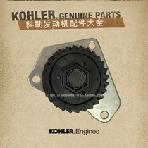KOHLER original Cole petrol engine oil pump double cylinder CH640 CH730 CH740CH940 CH740CH940