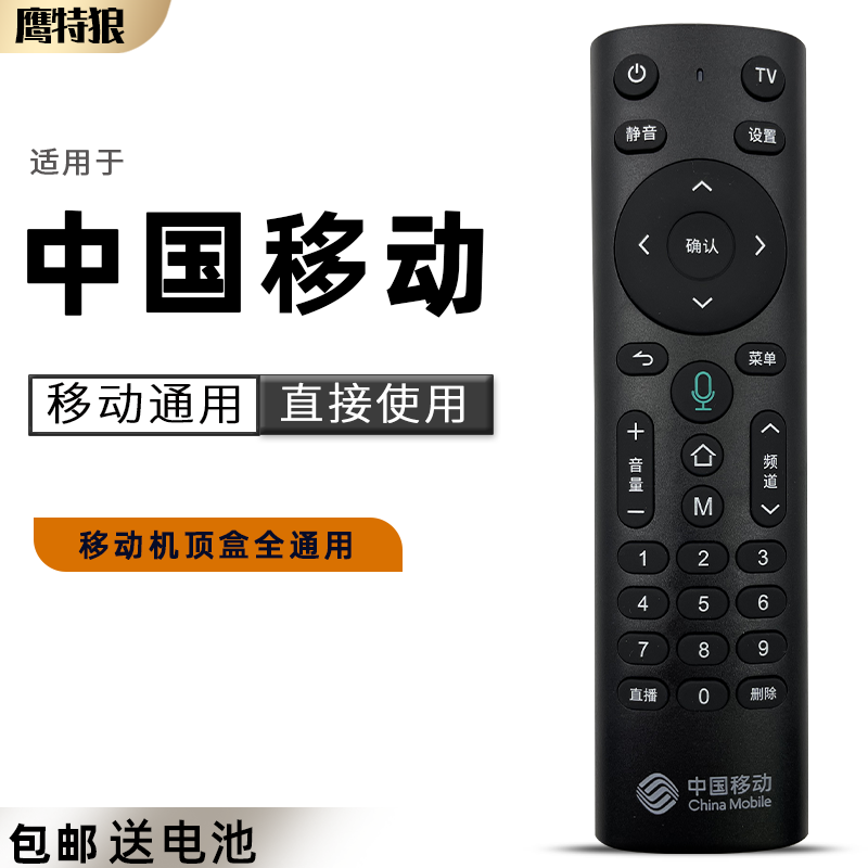 Apply original dress China Mobile remote control Magic 100 box 4K Internet set-top box Almighty CM201-2 M301H CM201-2 UNT4 UNT4