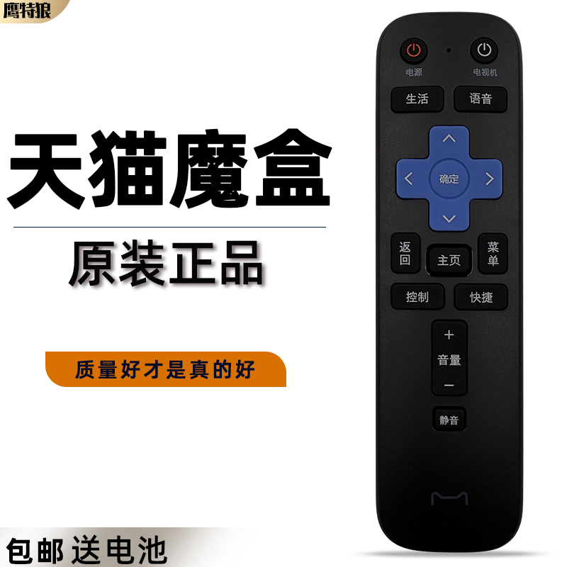 Original Tmall Magic Box Voice Remote Control Rcb_Vb-32 Tv Set Top Box 7A 7Cm30-A1 A2 A3 4