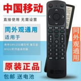 Оригинальный China Mobile Migu TV Box MGV2000 Smart Network Top Top Forters Remote Control South Biography