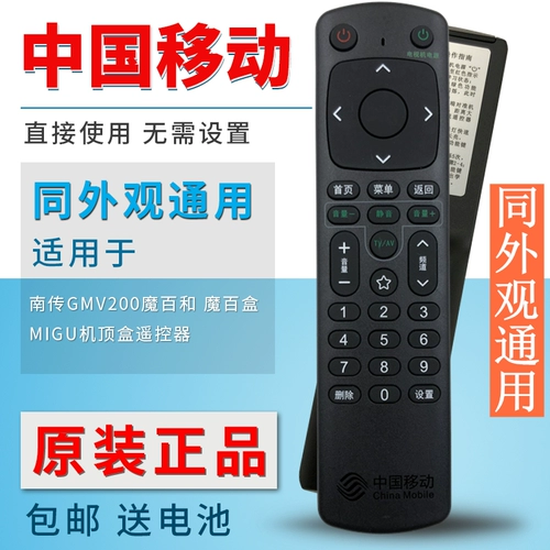 Оригинальный China Mobile Migu TV Box MGV2000 Smart Network Top Top Forters Remote Control South Biography