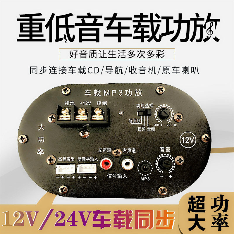 Super-power heavy bass car sound on-board bass horn main board 12v24v retrofitted wagon speaker power amplifier board