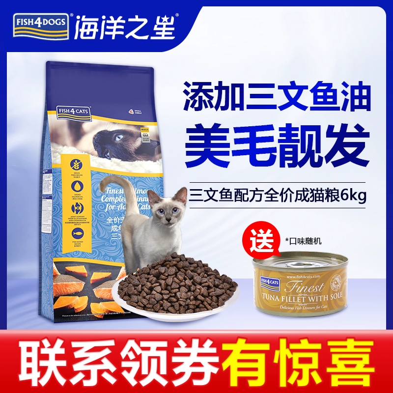 Ocean Star Thức ăn cho mèo Cá hồi Giá đầy đủ Thức ăn cho mèo dành cho người lớn 6kg Hoa Kỳ Con rối ngắn Phổ biến Hoa Kỳ Lông thú dành cho người lớn Thức ăn chủ yếu cho mèo - Cat Staples