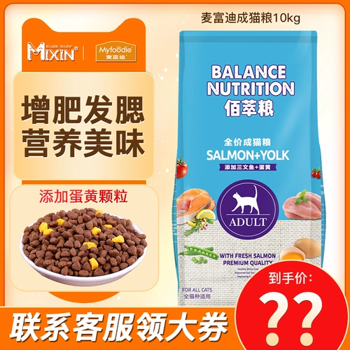 McFudi Cat Food 10 кг в кошки Специальные кошки увеличивают толстые волосы, кошки, кошки, 20 кошек британского и американского риса коротких кошек