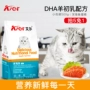 Aier thức ăn cho mèo con mèo sữa 1-4 tháng sữa nhỏ mèo trưởng thành thực phẩm tự nhiên mèo sâu ăn thử cá biển - Cat Staples anf cho mèo