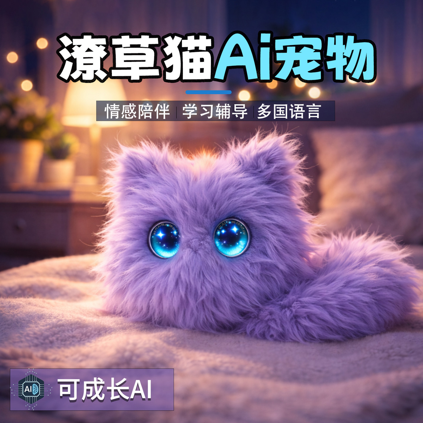 お子様向けLiaocao猫型AIスマートロボット、おしゃべり、学習のお供、Doubao電子ペットぬいぐるみ