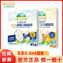 Grandpas farm cod sausage ham sausage baby snack food supplement original flavor baby snack meat sausage sausage