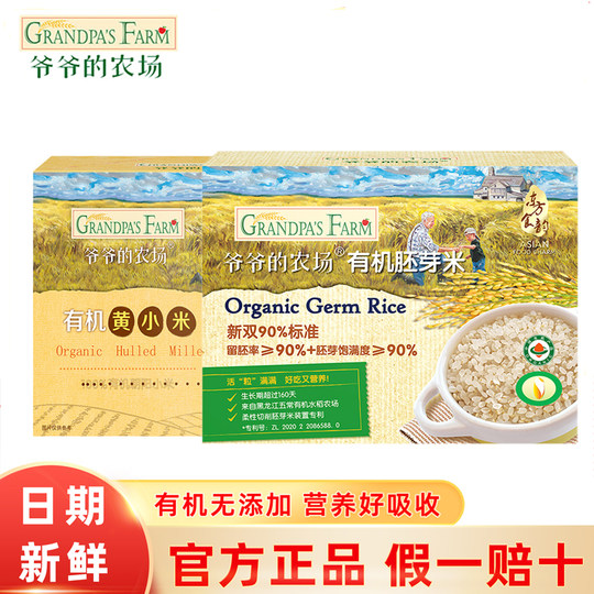 Granja del abuelo arroz con germen orgánico mijo amarillo orgánico para niños gachas de mijo multigrano papilla de suplemento nutricional para bebés