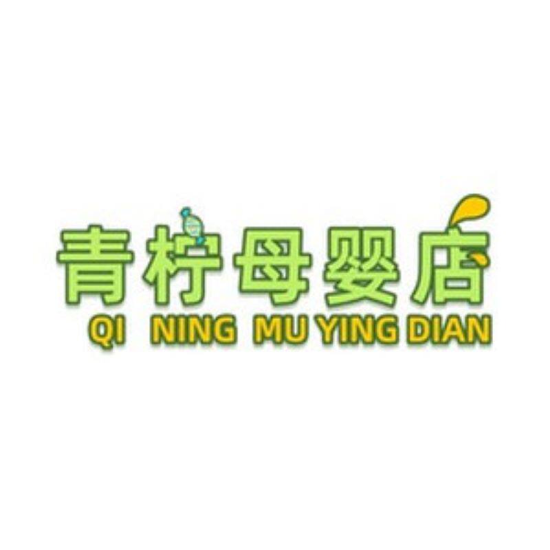 青柠母婴店的LOGO