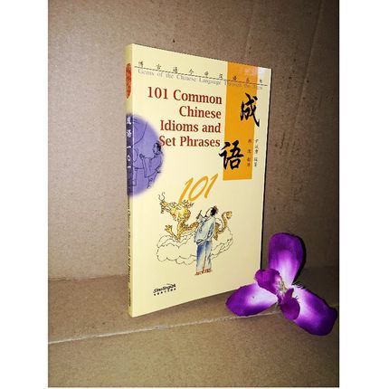 Bogu Tongtong Today School of Chinese Language Series 101 (Pinyin Note Han Ying against) 101 Common Chinese Idioms Chinese Language Usage H