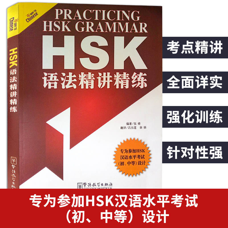 HSK Grammar Essence for Sophisticated New Chinese Proficiency Exam HSK New Chinese Language Level Examination Teaching Materials Tutoring with Book National Mandarin grammar Training Tutorials Large All Foreigners Chinese HS